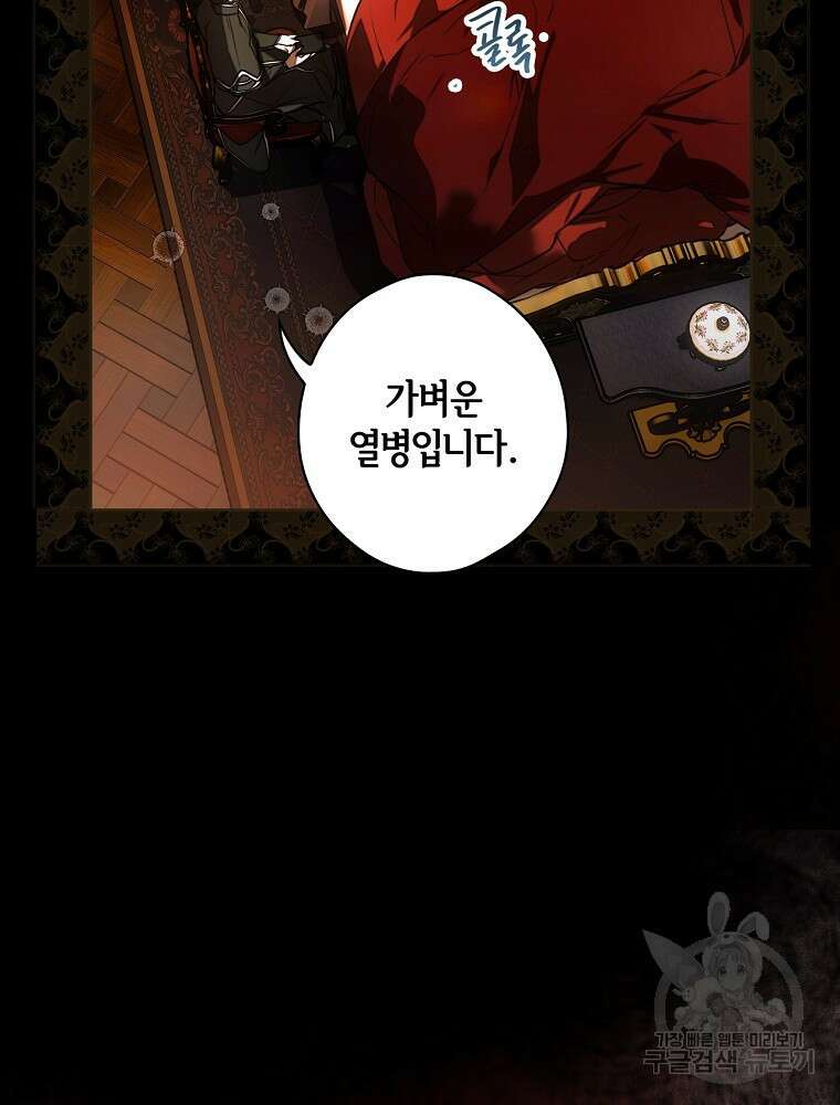 어떤 계모님의 메르헨 2부 54화 18