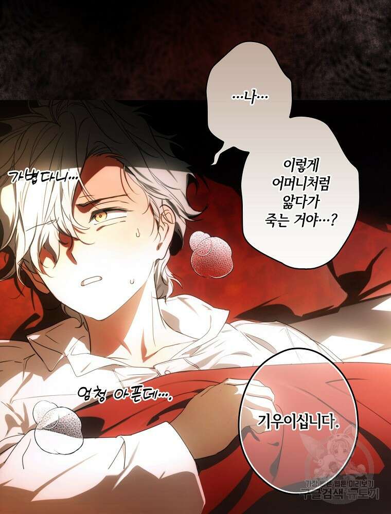 어떤 계모님의 메르헨 2부 54화 19
