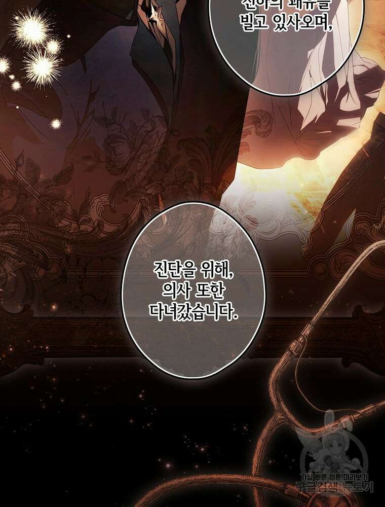 어떤 계모님의 메르헨 2부 54화 22