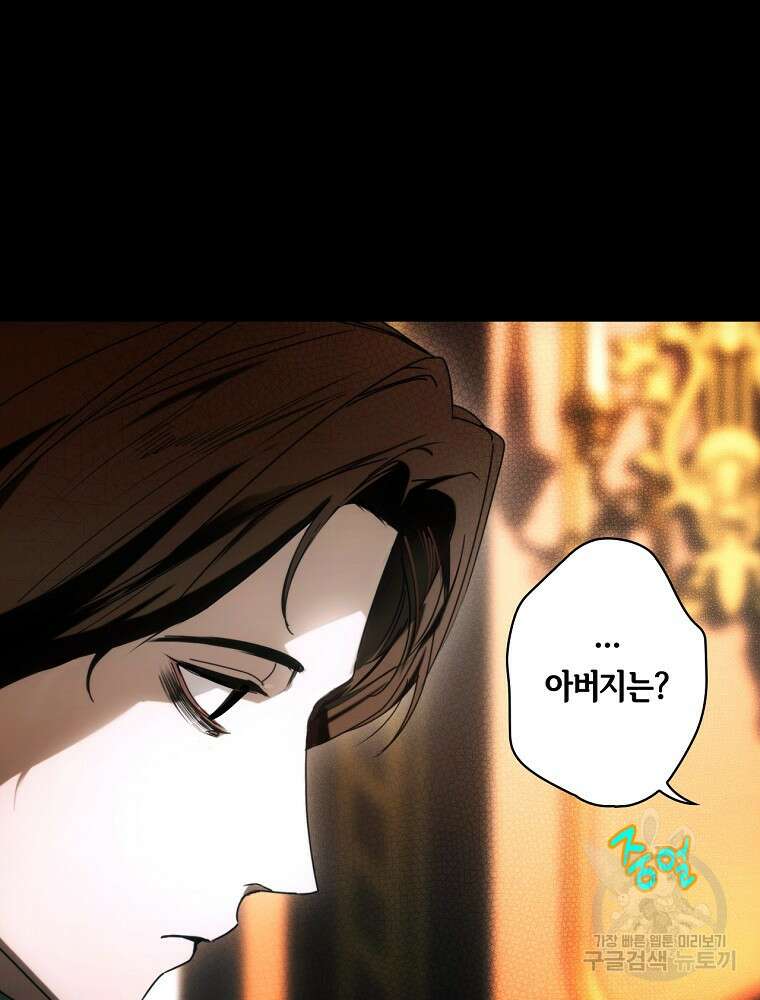 어떤 계모님의 메르헨 2부 54화 25