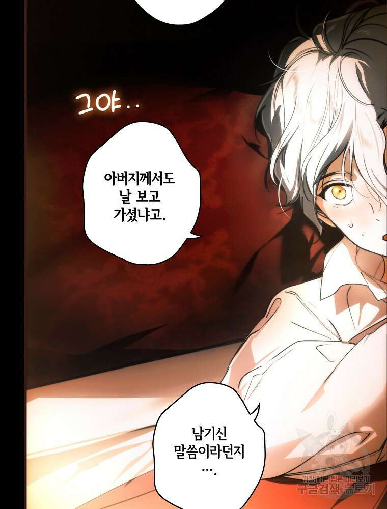 어떤 계모님의 메르헨 2부 54화 27