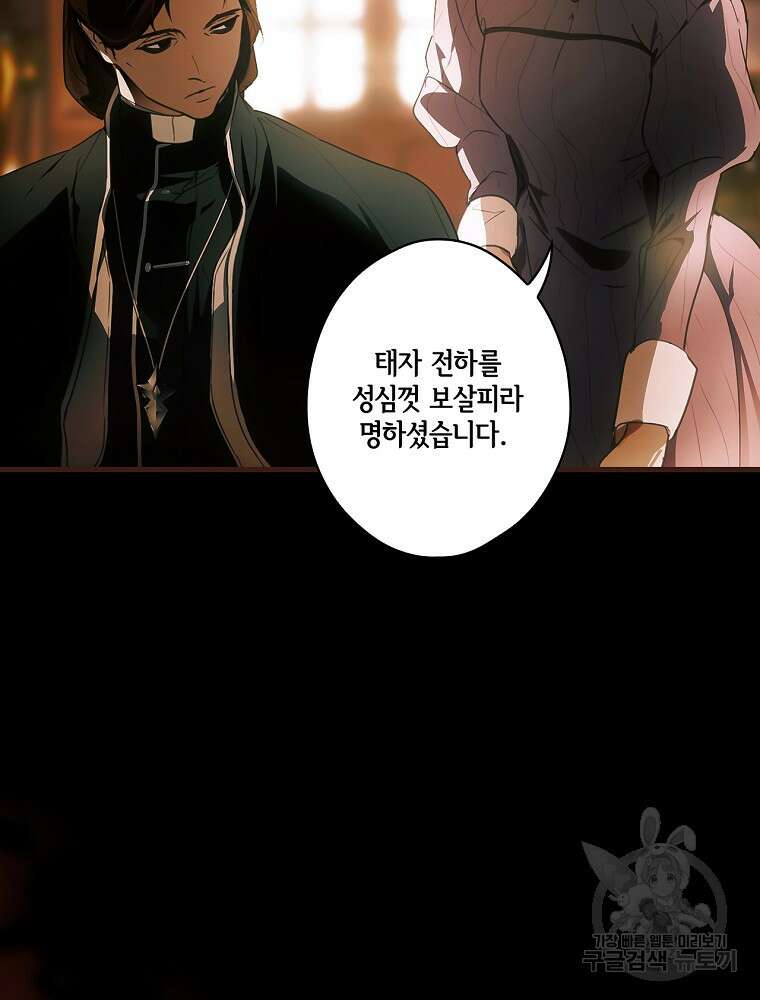 어떤 계모님의 메르헨 2부 54화 29
