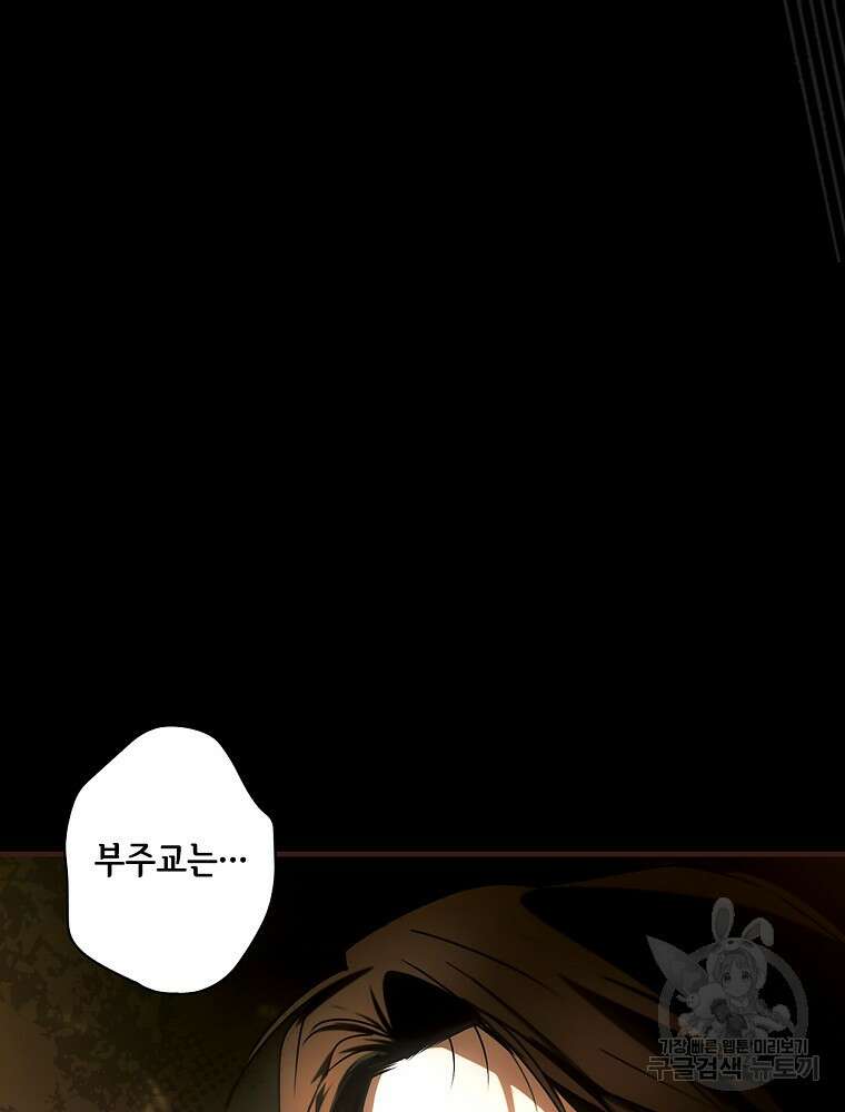 어떤 계모님의 메르헨 2부 54화 38