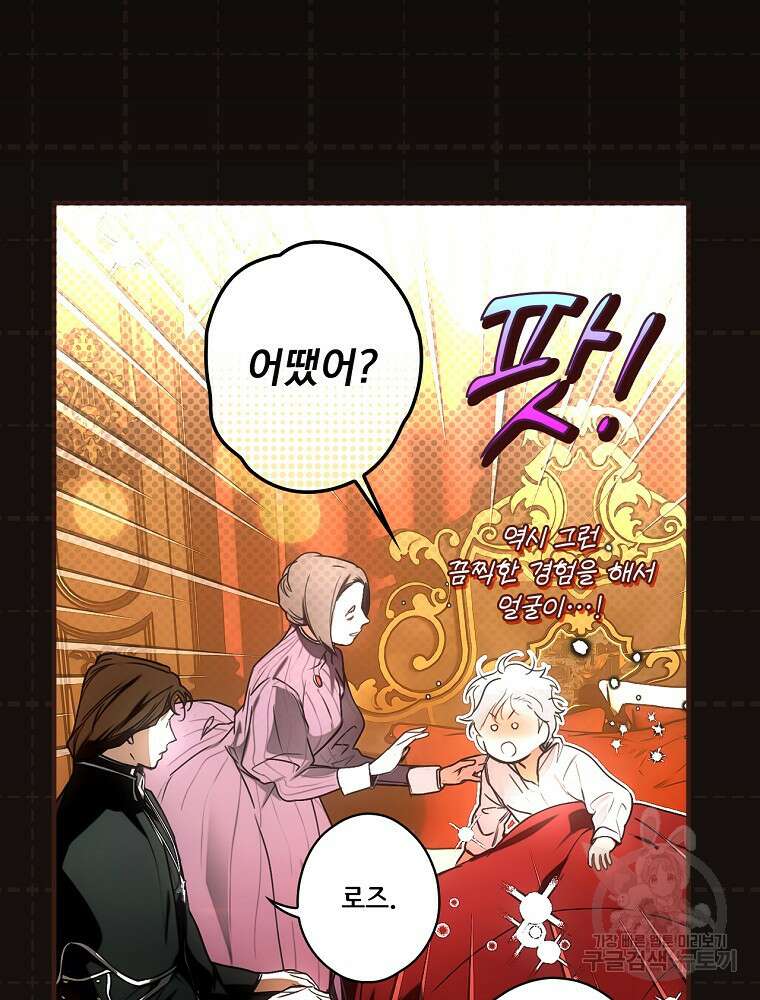 어떤 계모님의 메르헨 2부 54화 43