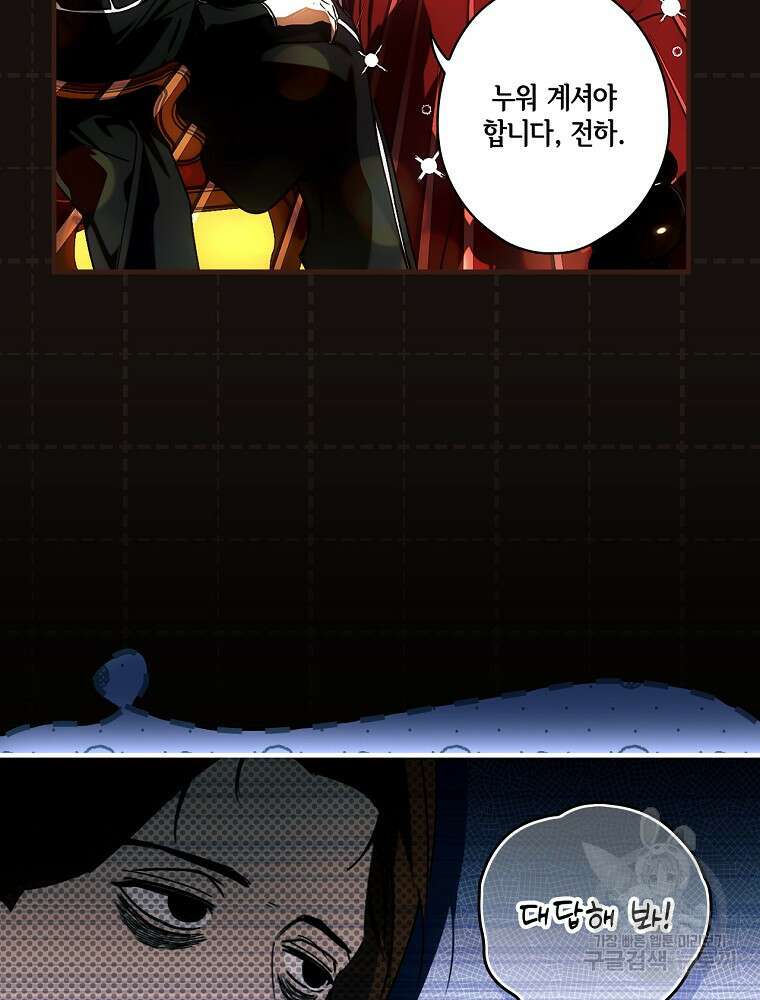 어떤 계모님의 메르헨 2부 54화 44