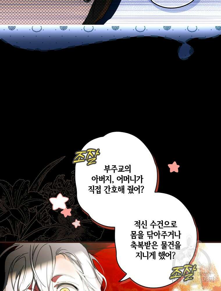 어떤 계모님의 메르헨 2부 54화 45