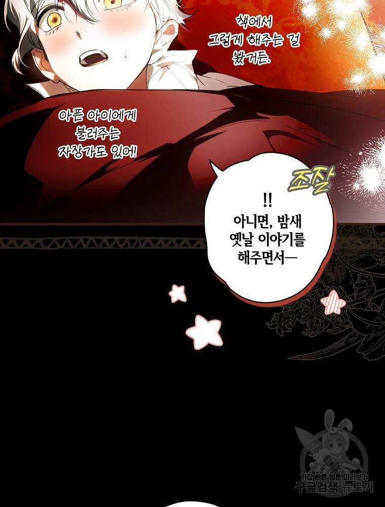 어떤 계모님의 메르헨 2부 54화 46