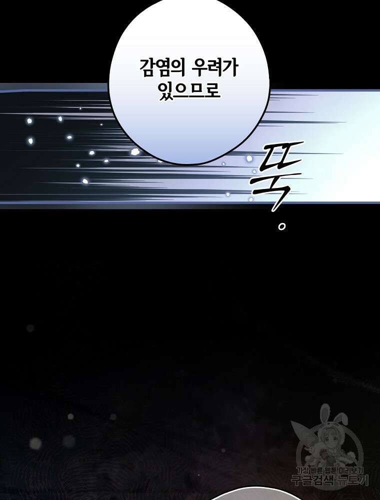 어떤 계모님의 메르헨 2부 54화 47