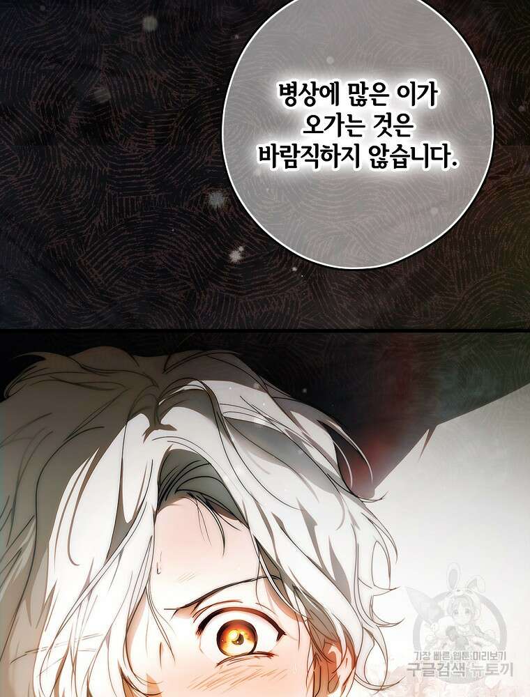 어떤 계모님의 메르헨 2부 54화 48