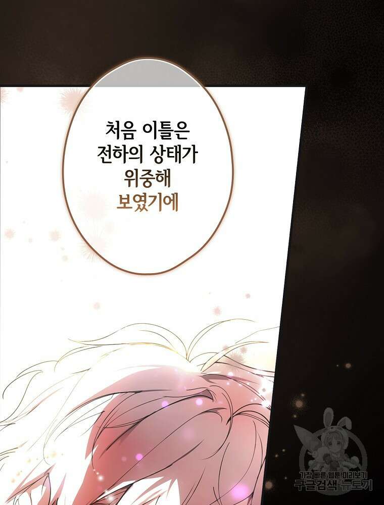 어떤 계모님의 메르헨 2부 54화 54