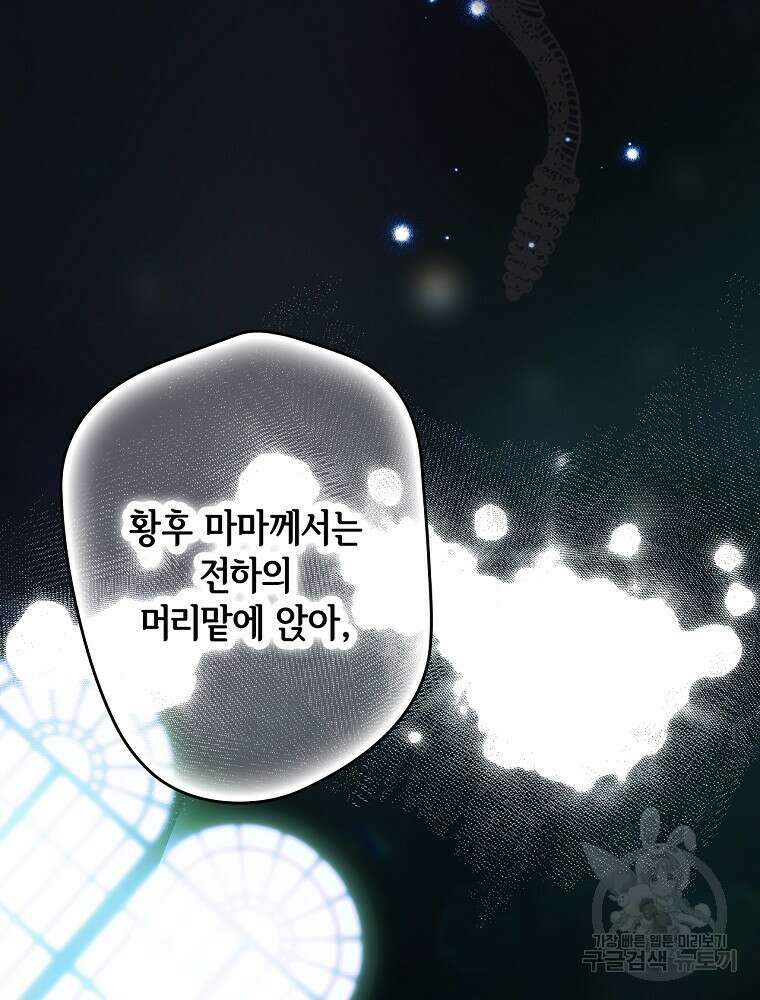 어떤 계모님의 메르헨 2부 54화 57