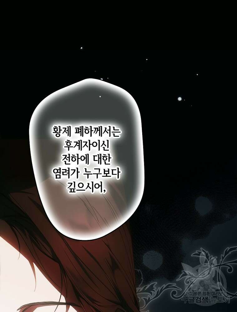 어떤 계모님의 메르헨 2부 54화 60