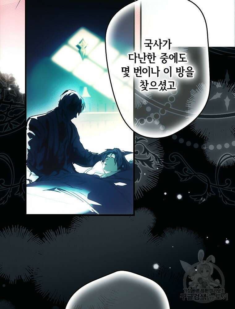 어떤 계모님의 메르헨 2부 54화 62