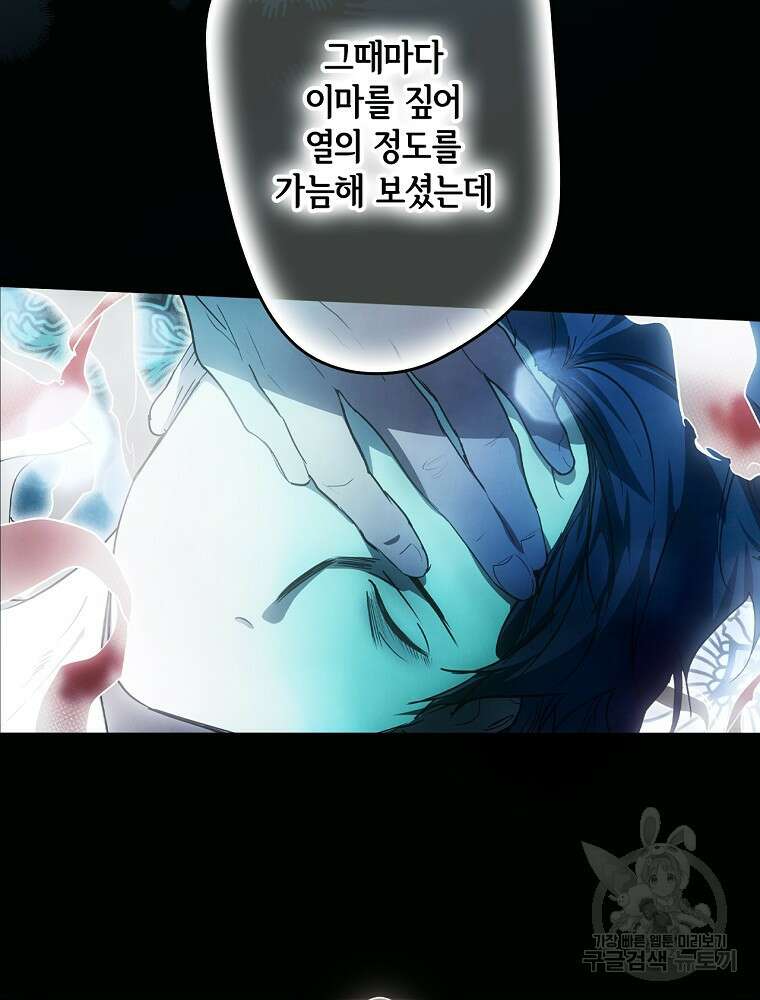 어떤 계모님의 메르헨 2부 54화 63