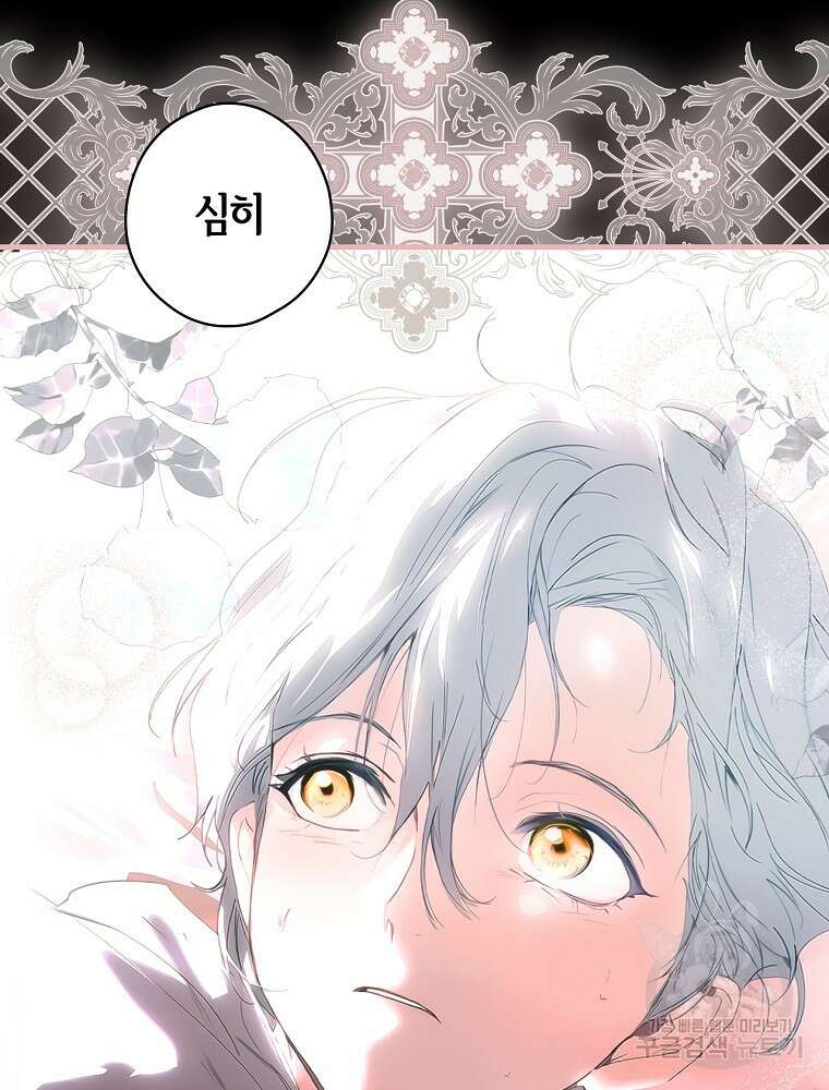 어떤 계모님의 메르헨 2부 54화 64