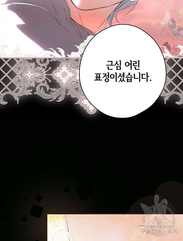 어떤 계모님의 메르헨 2부 54화 65