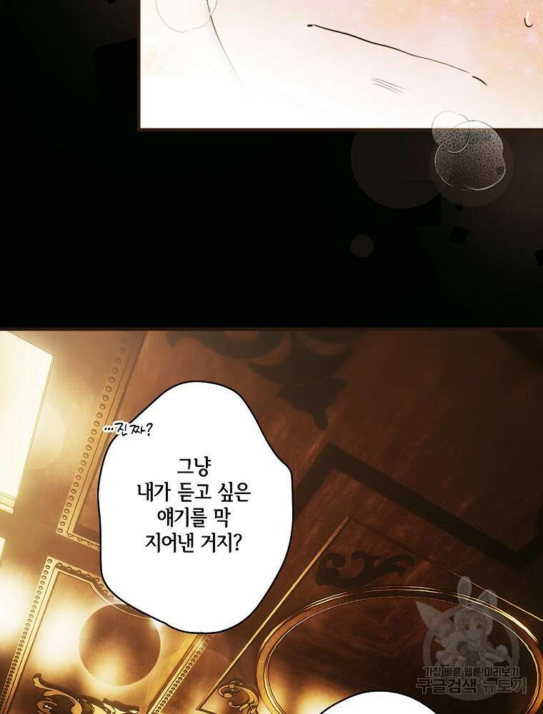 어떤 계모님의 메르헨 2부 54화 66