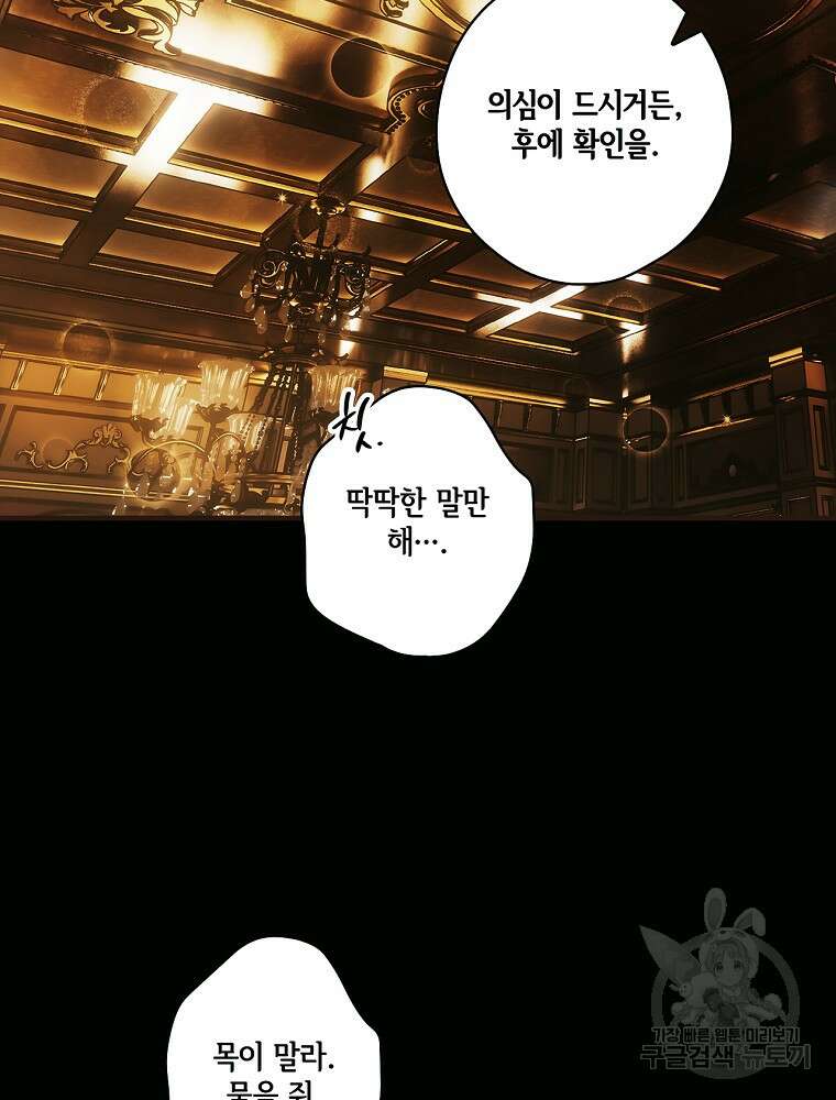 어떤 계모님의 메르헨 2부 54화 67