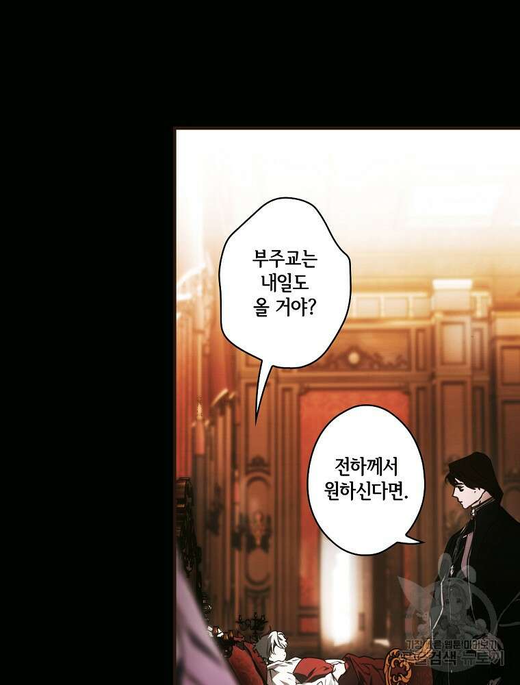 어떤 계모님의 메르헨 2부 54화 69