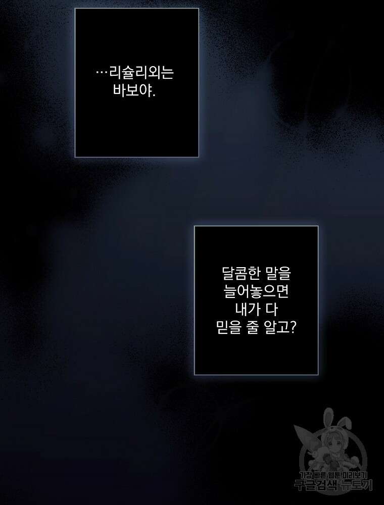 어떤 계모님의 메르헨 2부 54화 72