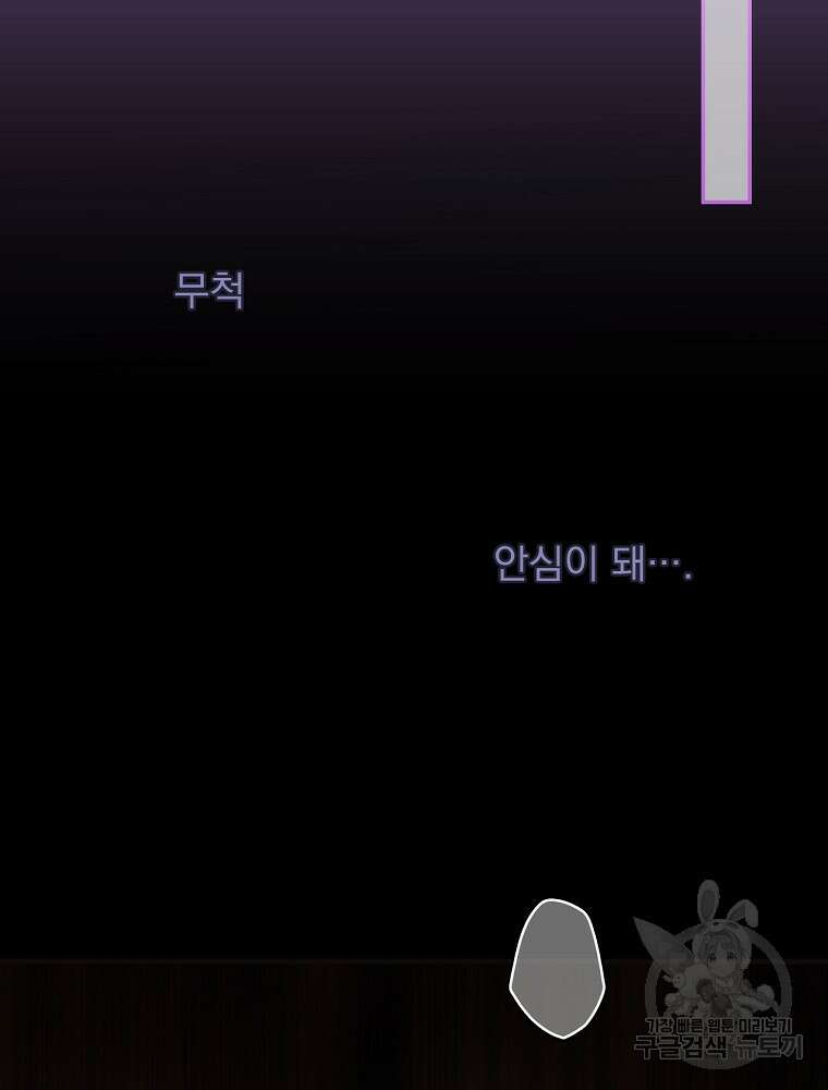 어떤 계모님의 메르헨 2부 54화 82