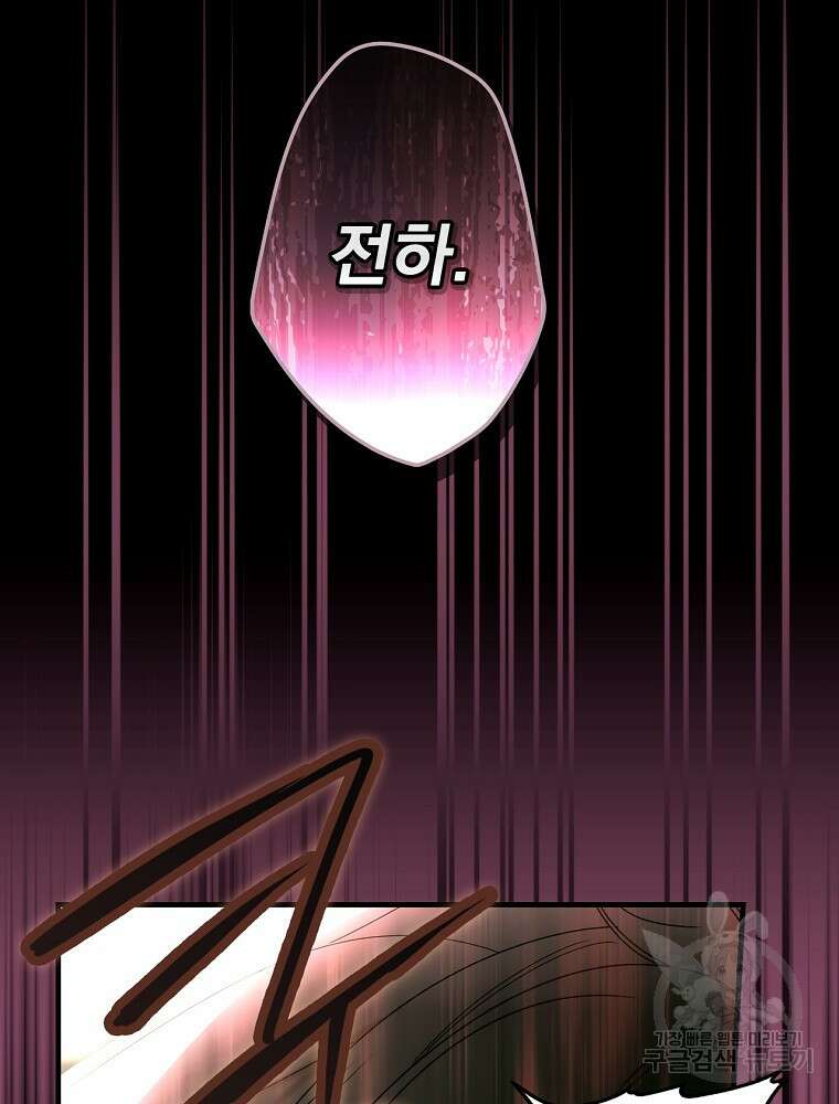 어떤 계모님의 메르헨 2부 54화 84