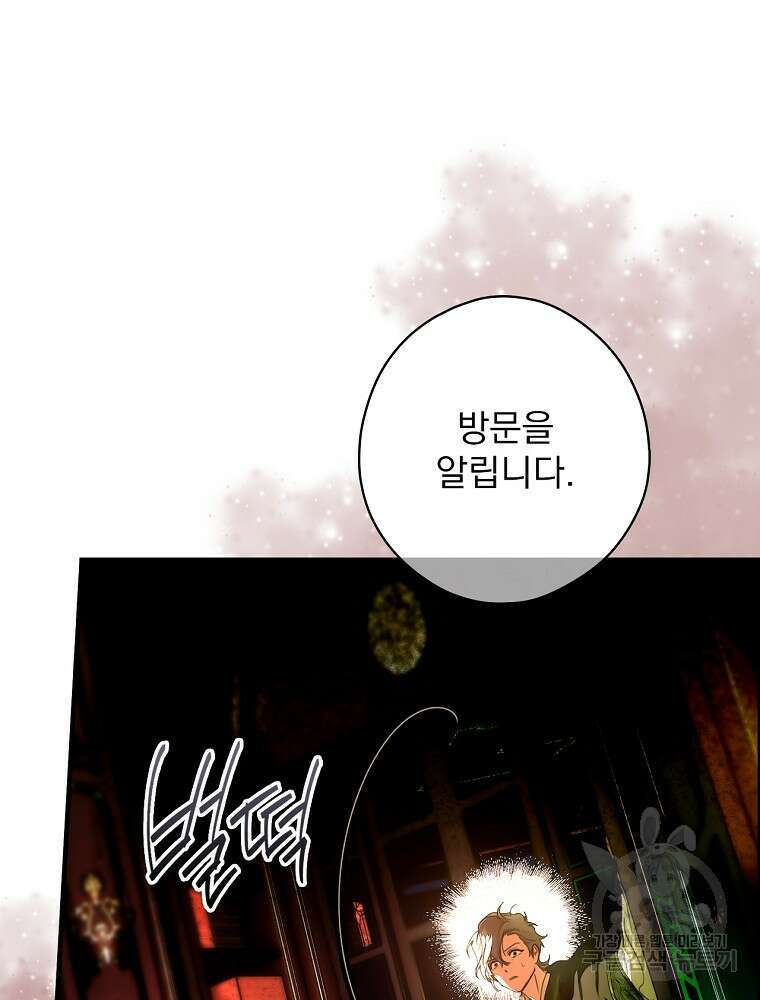 어떤 계모님의 메르헨 2부 54화 88