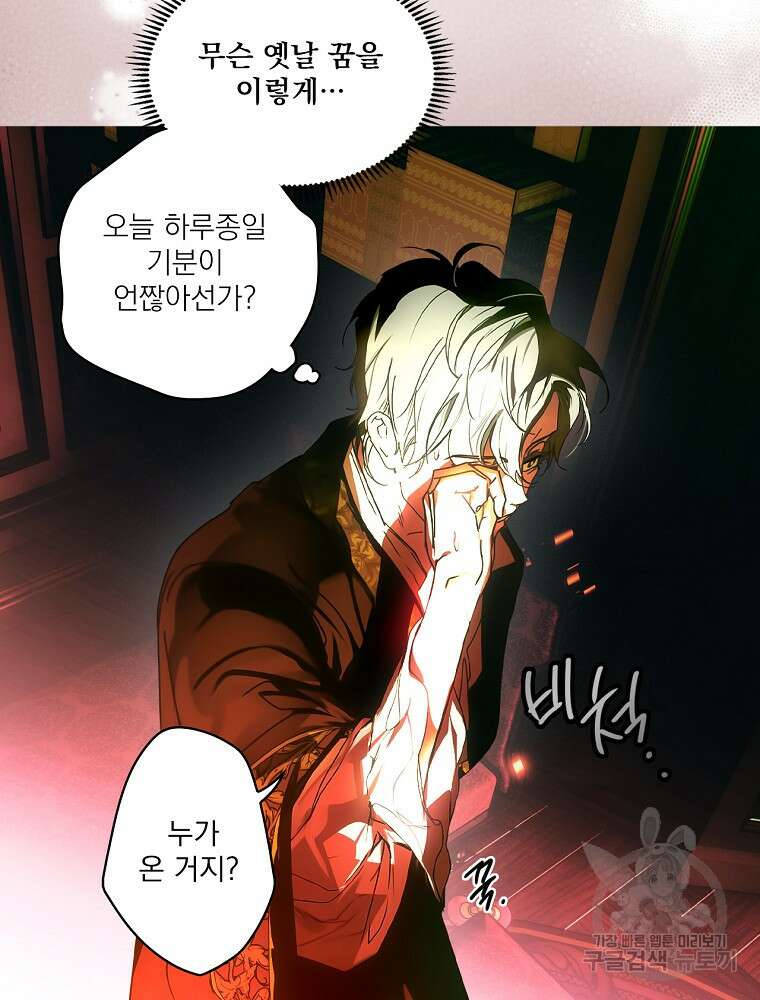 어떤 계모님의 메르헨 2부 54화 90