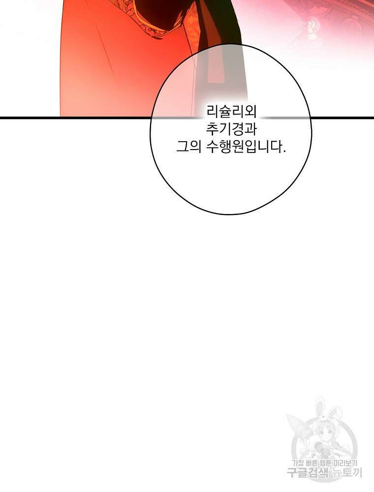 어떤 계모님의 메르헨 2부 54화 91