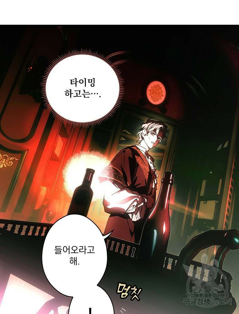 어떤 계모님의 메르헨 2부 54화 92