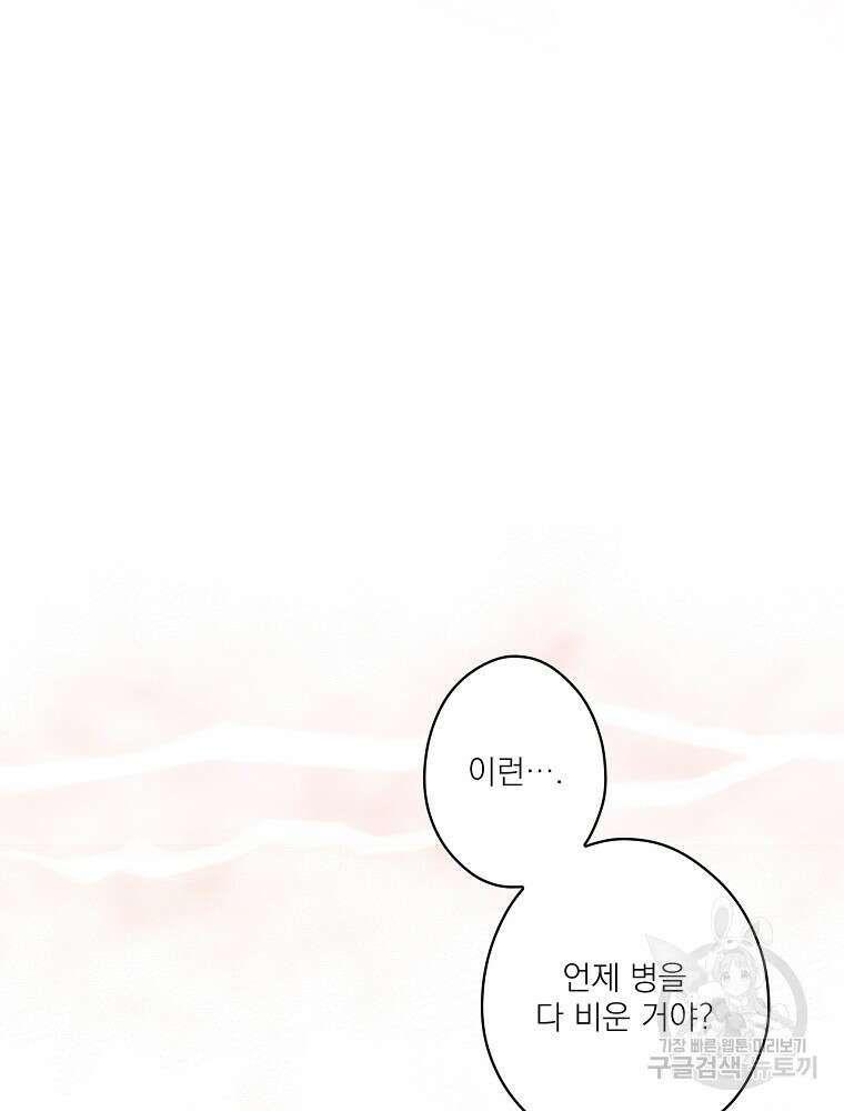 어떤 계모님의 메르헨 2부 54화 94