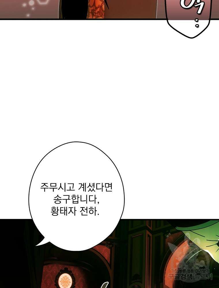 어떤 계모님의 메르헨 2부 54화 96