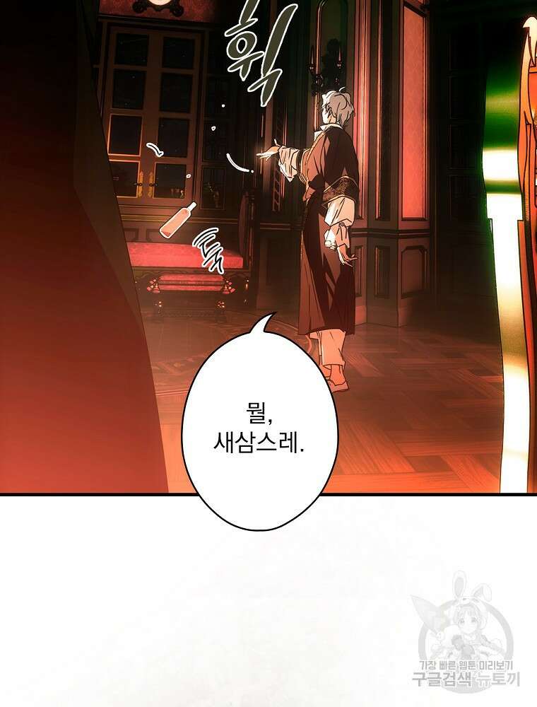 어떤 계모님의 메르헨 2부 54화 97