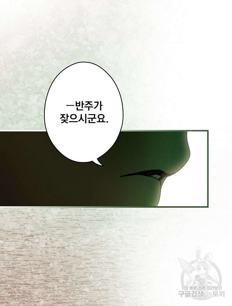 어떤 계모님의 메르헨 2부 54화 98