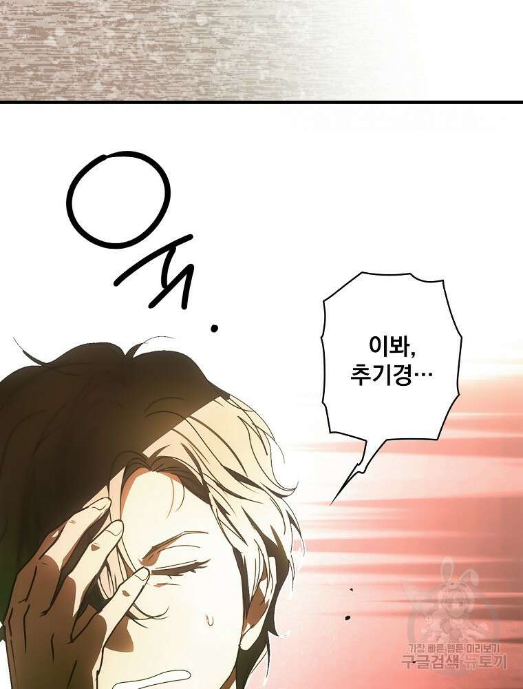 어떤 계모님의 메르헨 2부 54화 99