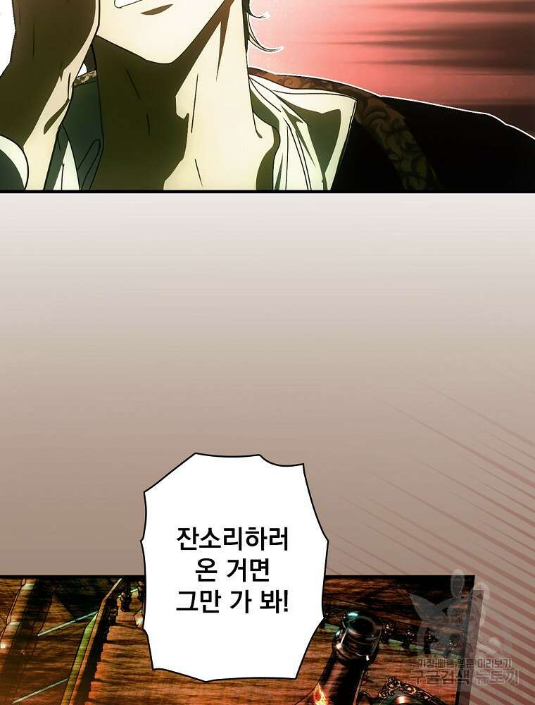 어떤 계모님의 메르헨 2부 54화 100