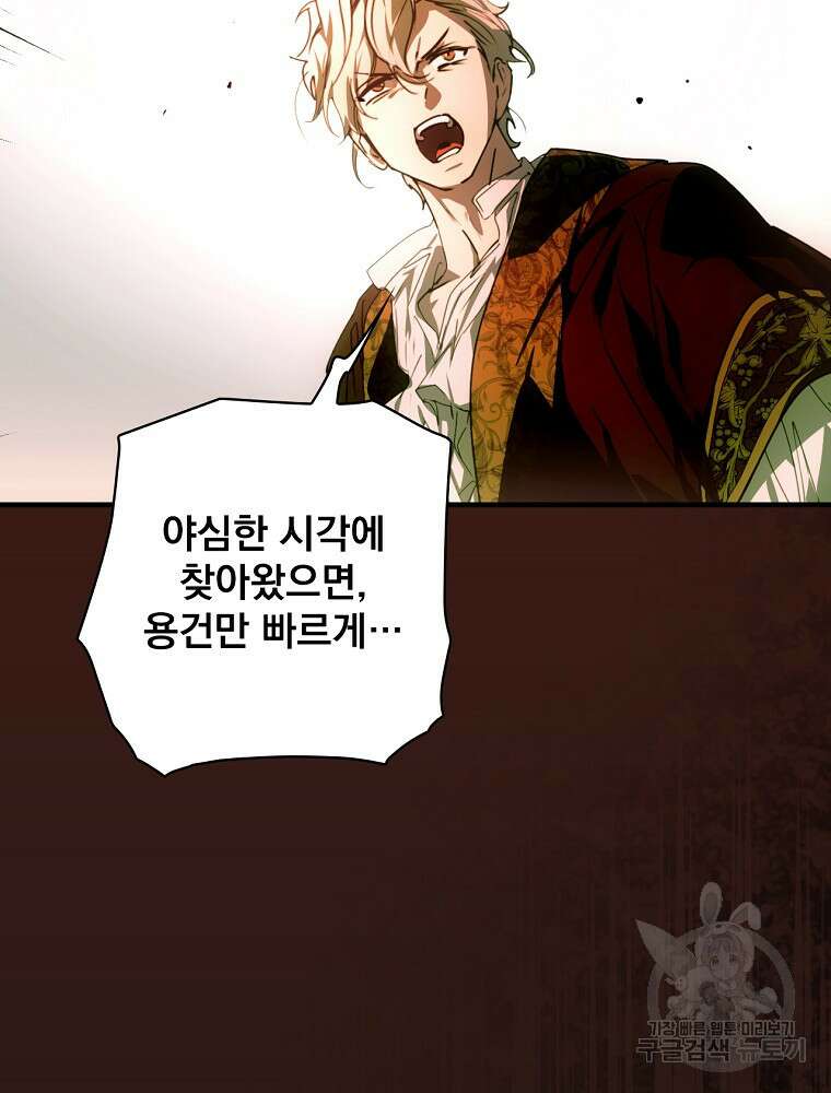 어떤 계모님의 메르헨 2부 54화 102