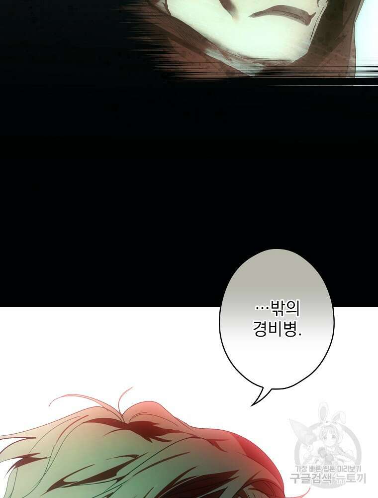 어떤 계모님의 메르헨 2부 54화 109