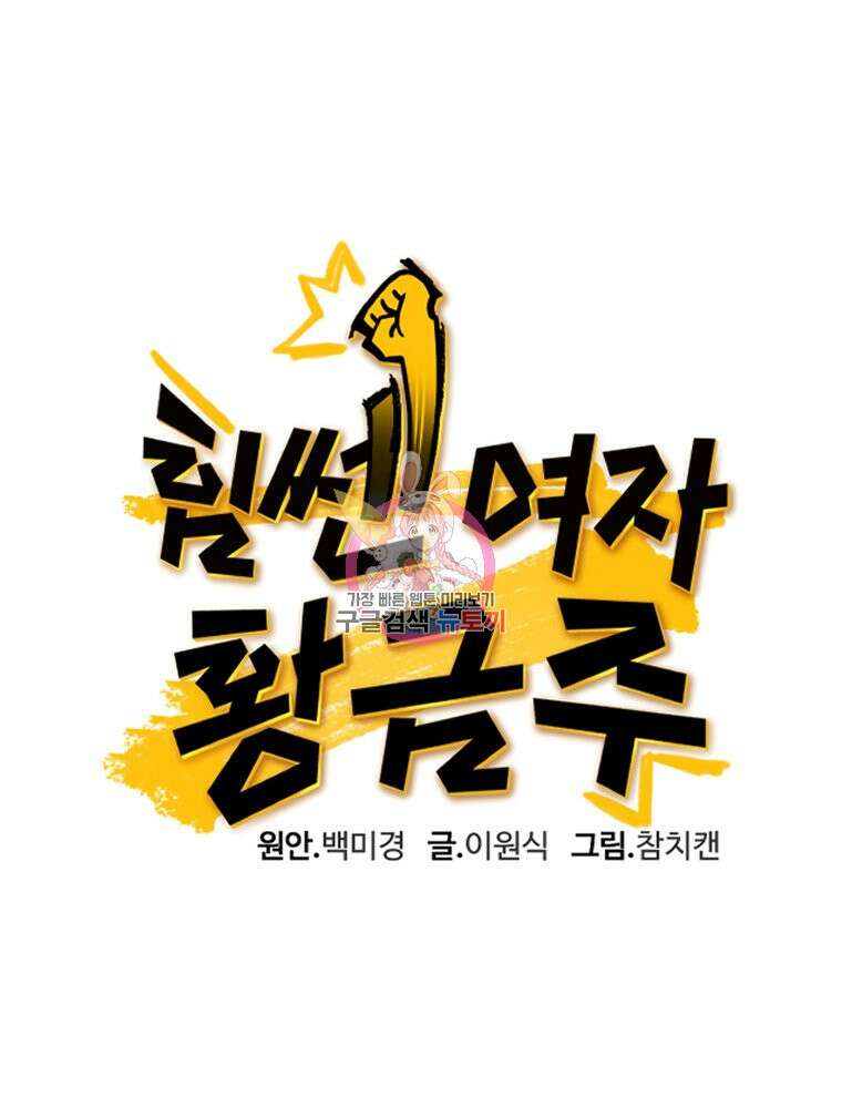 힘쎈여자 황금주 4화 1