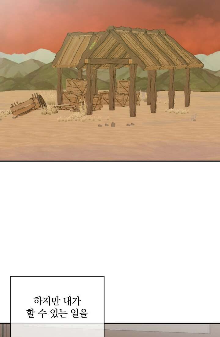 눌리타스 : 절반의 백작 영애 104화 8