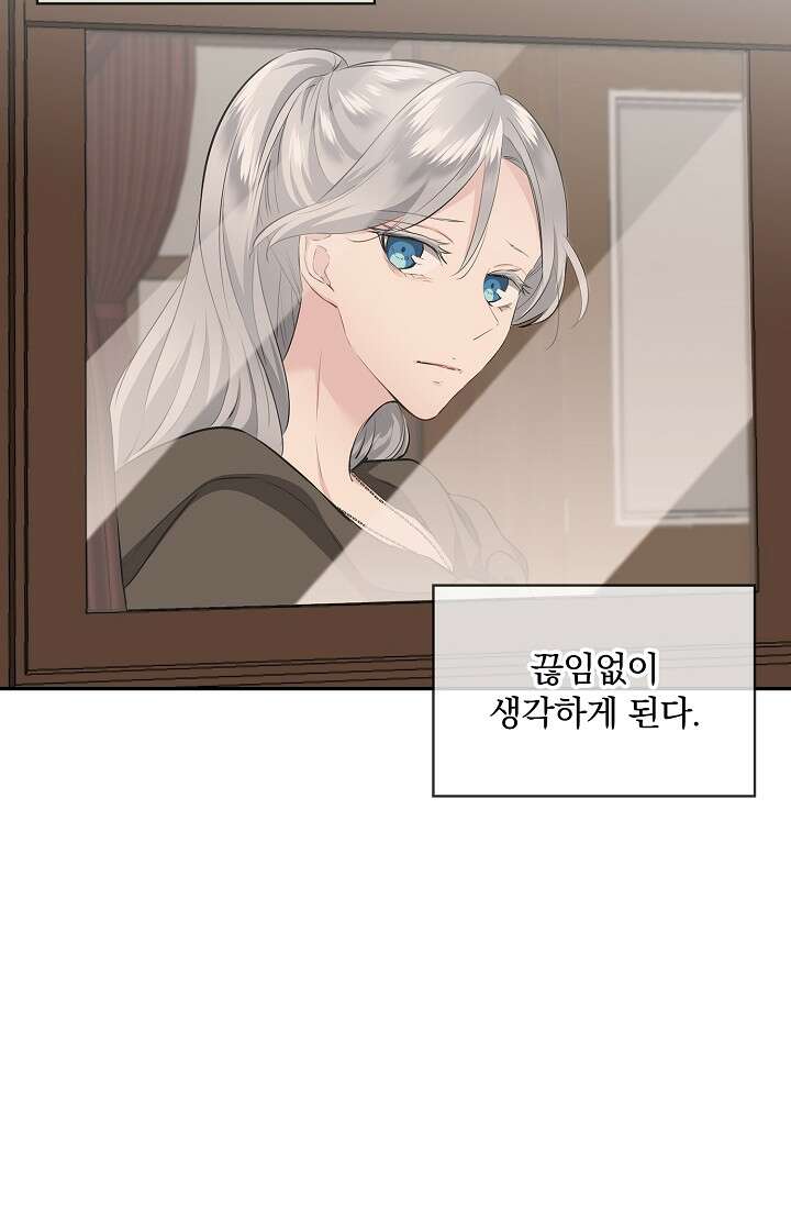 눌리타스 : 절반의 백작 영애 104화 9
