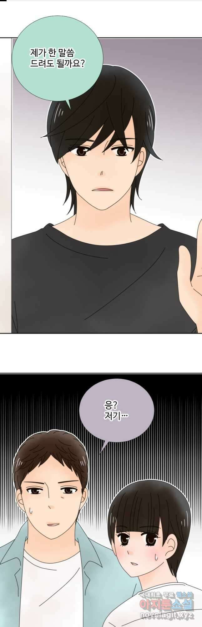 오늘 밤 어때? 187화 1