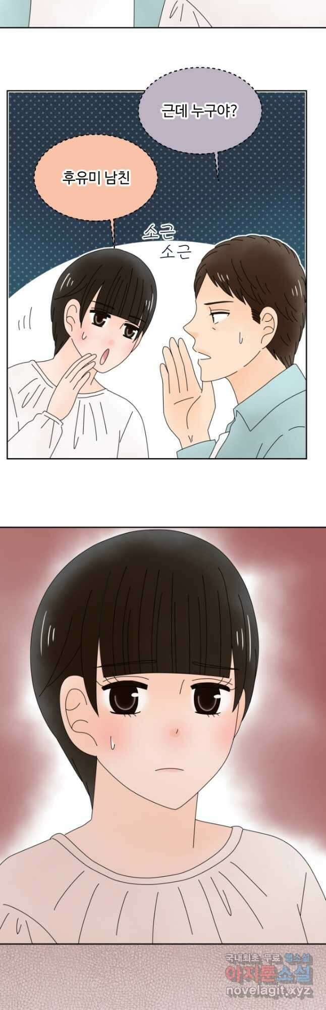 오늘 밤 어때? 187화 2