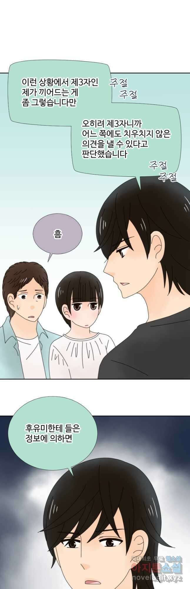 오늘 밤 어때? 187화 4