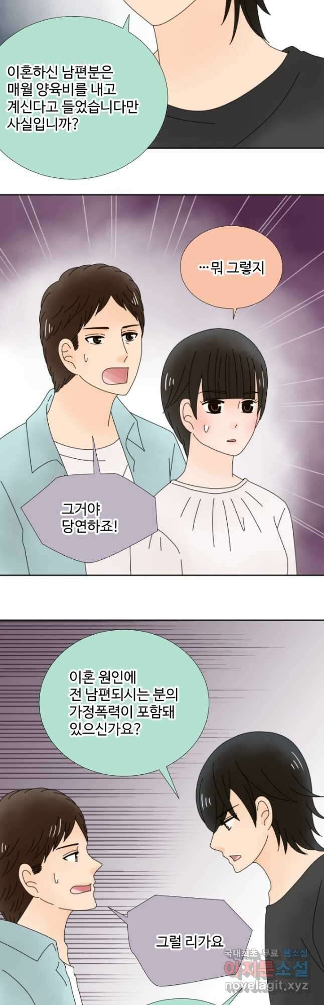오늘 밤 어때? 187화 5