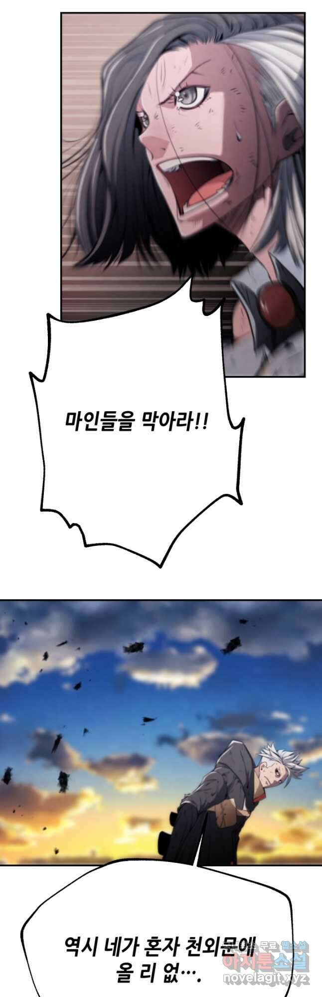 누가 무림맹주를 죽였나 94화 2