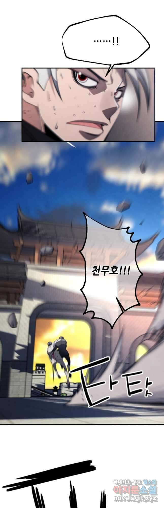 누가 무림맹주를 죽였나 94화 7