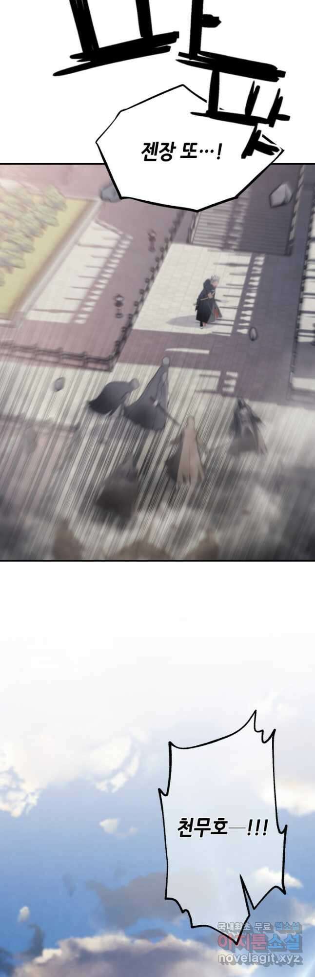 누가 무림맹주를 죽였나 94화 8