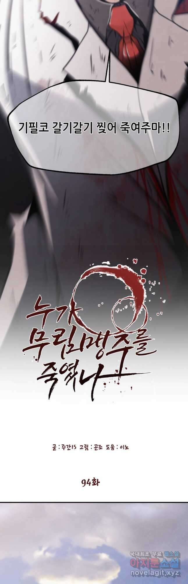 누가 무림맹주를 죽였나 94화 12