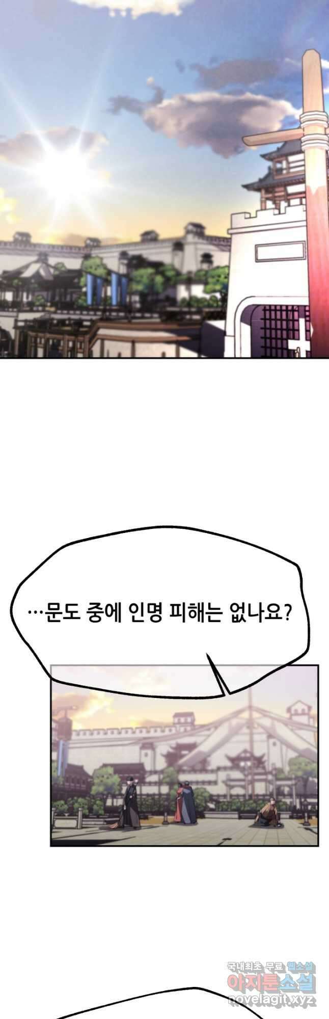 누가 무림맹주를 죽였나 94화 13
